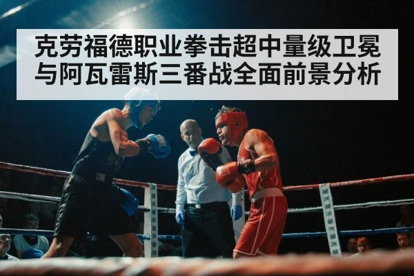 professional boxing ring match